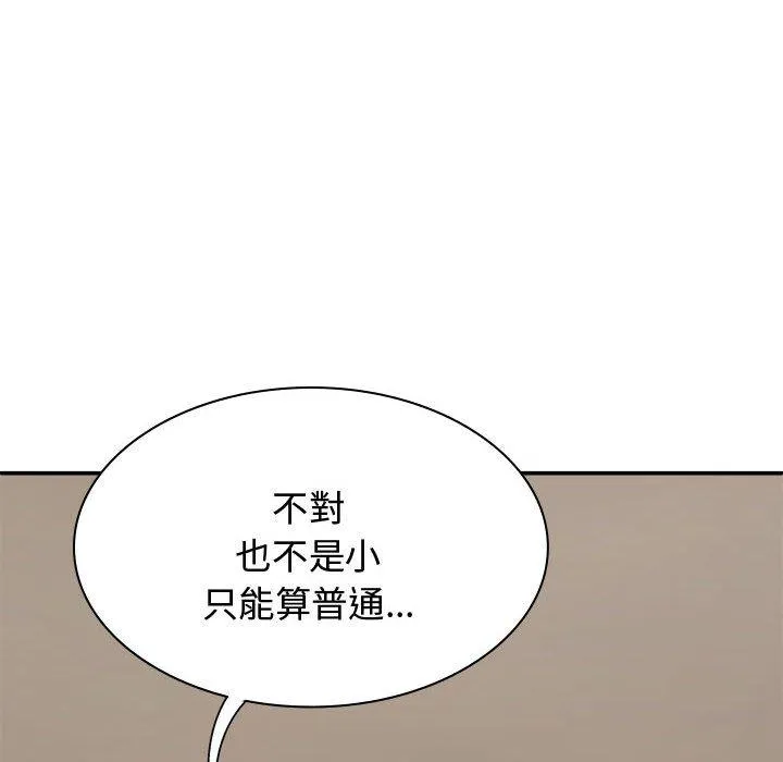 我体内的那个祂 - 第48話 - page 130