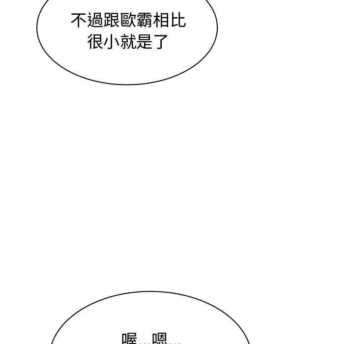 我体内的那个祂 - 第48話 - page 132