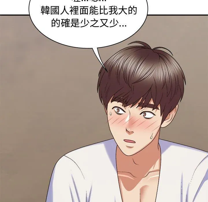 我体内的那个祂 - 第48話 - page 133