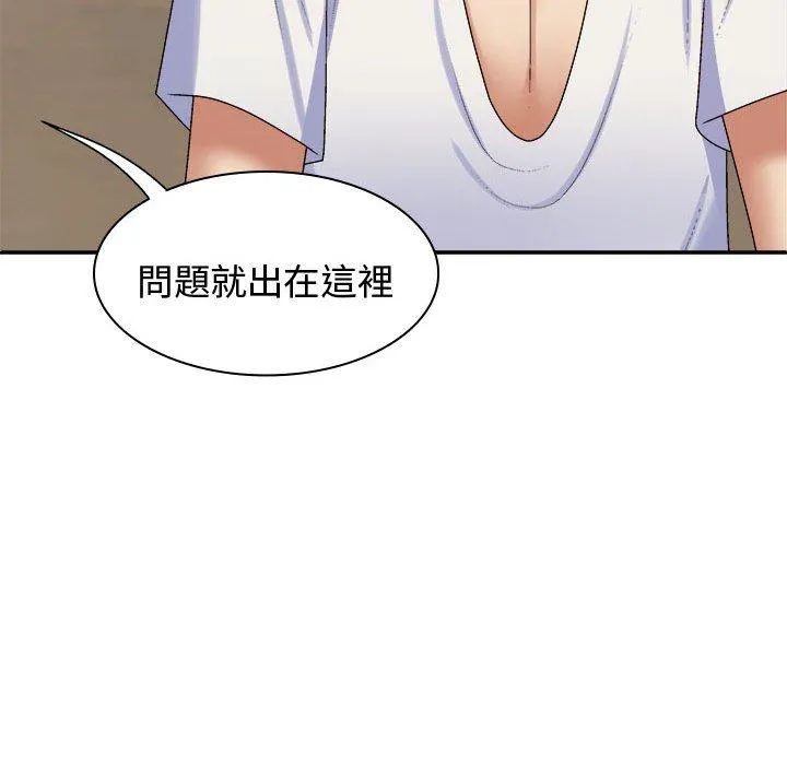 我体内的那个祂 - 第48話 - page 134