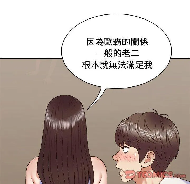 我体内的那个祂 - 第48話 - page 135