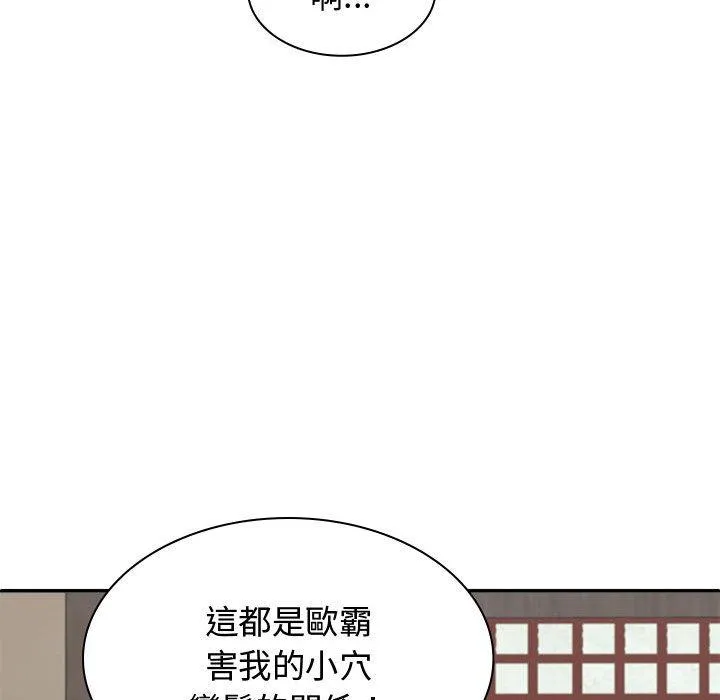 我体内的那个祂 - 第48話 - page 137