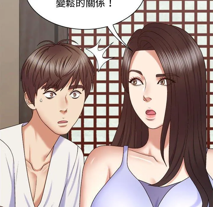 我体内的那个祂 - 第48話 - page 138