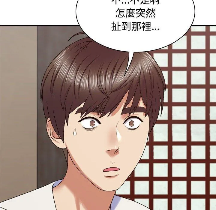 我体内的那个祂 - 第48話 - page 140