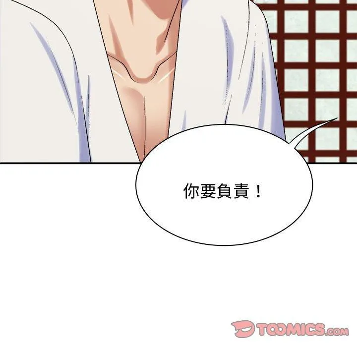 我体内的那个祂 - 第48話 - page 141