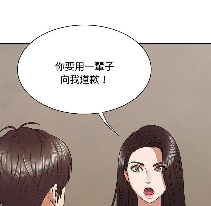 我体内的那个祂 - 第48話 - page 142
