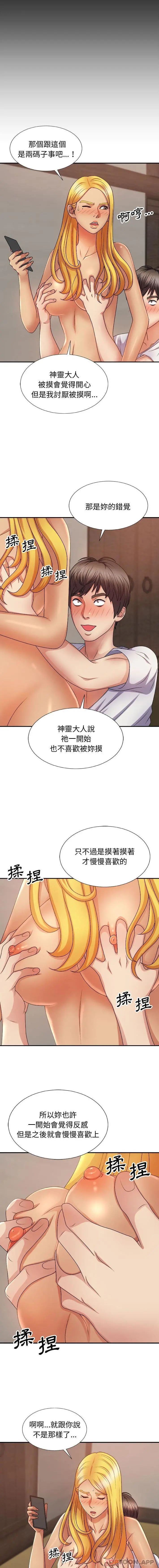 我体内的那个祂 - 第11话 - page 3