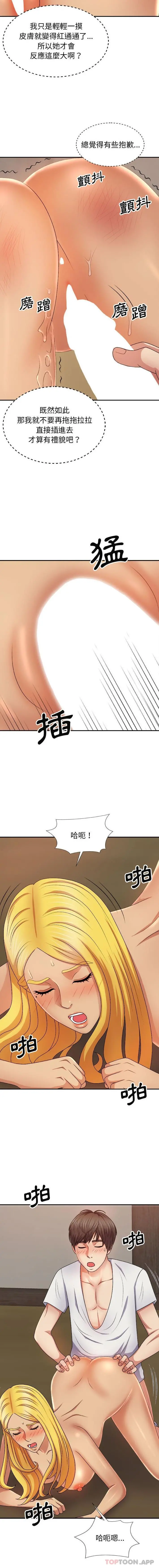 我体内的那个祂 - 第11话 - page 14