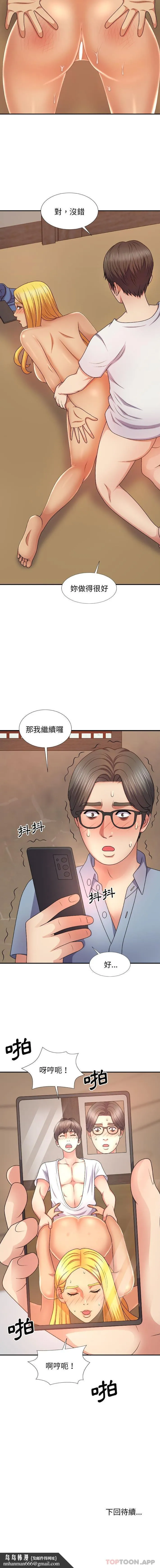 我体内的那个祂 - 第11话 - page 16