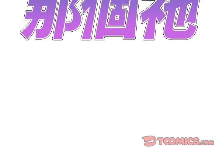 我体内的那个祂 - 第28话 - page 3