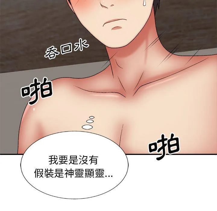 我体内的那个祂 - 第28话 - page 13