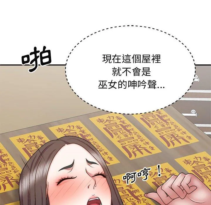 我体内的那个祂 - 第28话 - page 14