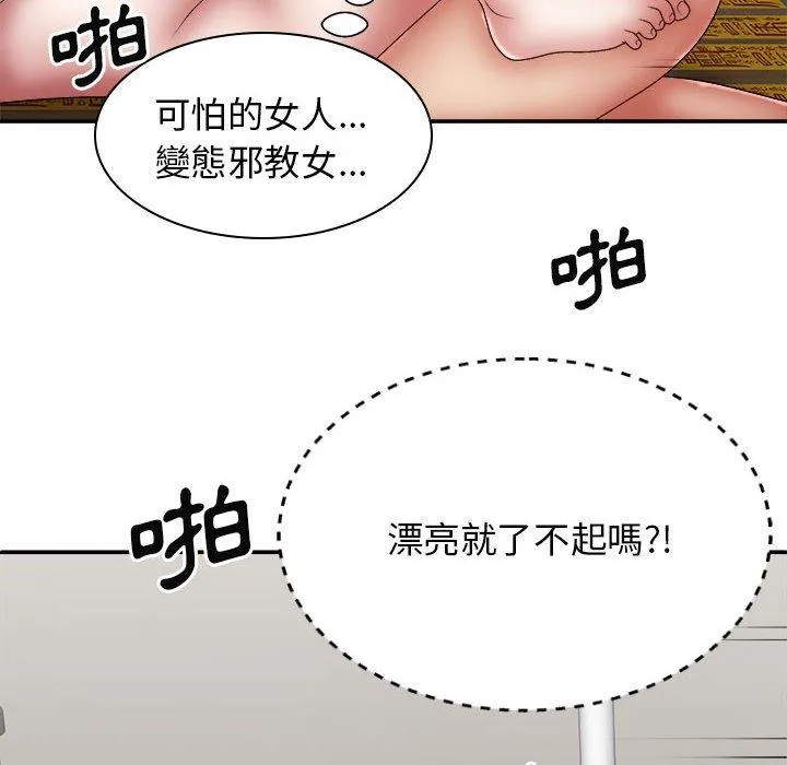 我体内的那个祂 - 第28话 - page 18