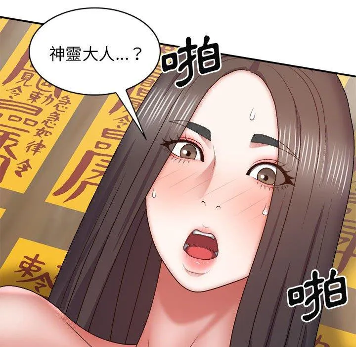 我体内的那个祂 - 第28话 - page 33