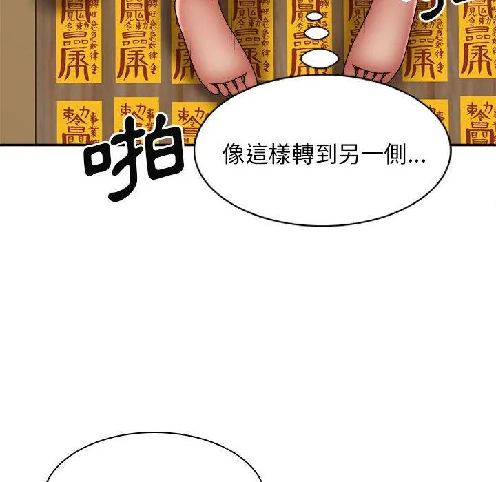 我体内的那个祂 - 第28话 - page 51