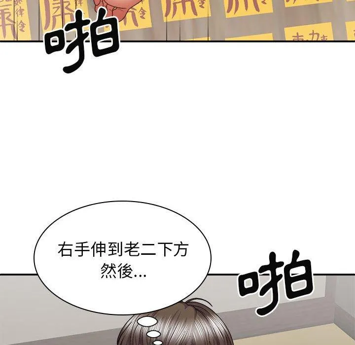 我体内的那个祂 - 第28话 - page 56