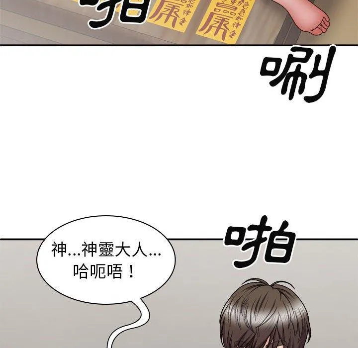 我体内的那个祂 - 第28话 - page 63