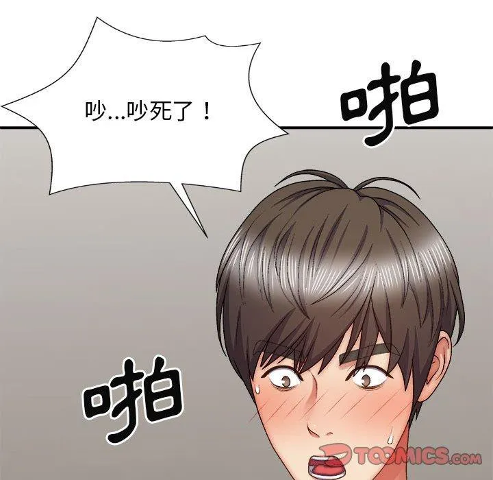 我体内的那个祂 - 第28话 - page 66