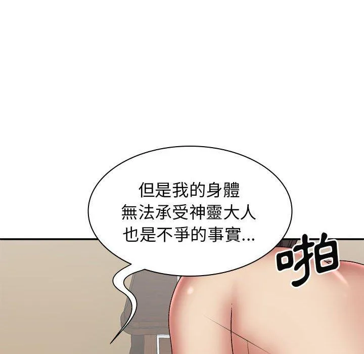 我体内的那个祂 - 第28话 - page 73