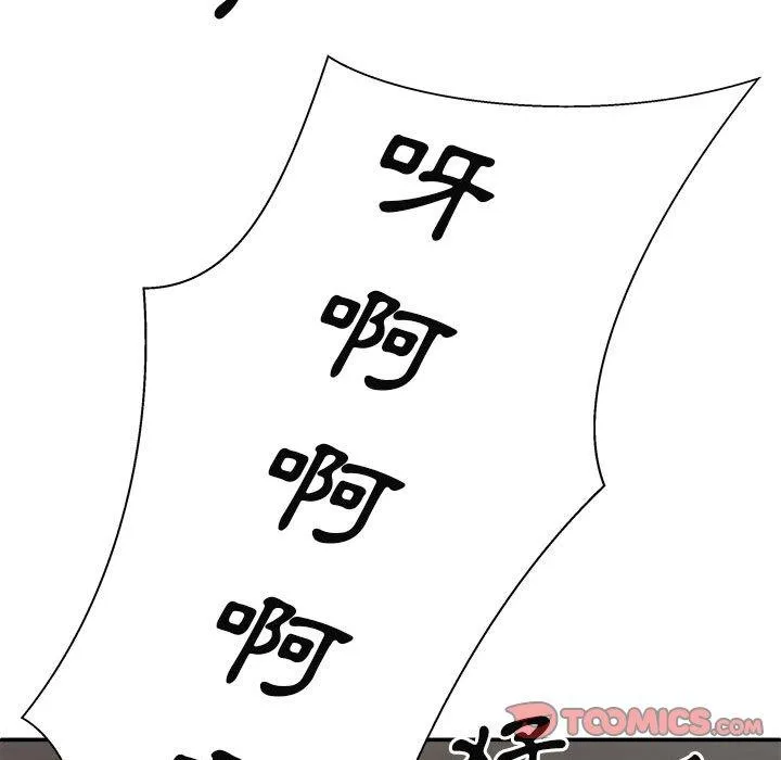 我体内的那个祂 - 第28话 - page 84