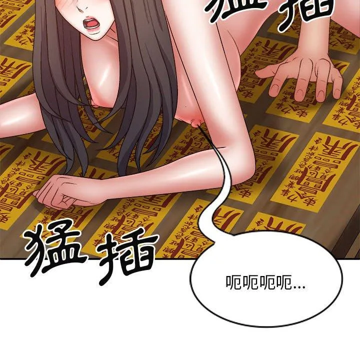 我体内的那个祂 - 第28话 - page 98