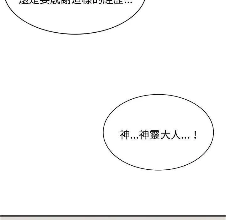 我体内的那个祂 - 第28话 - page 121