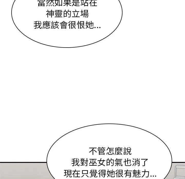 我体内的那个祂 - 第28话 - page 135