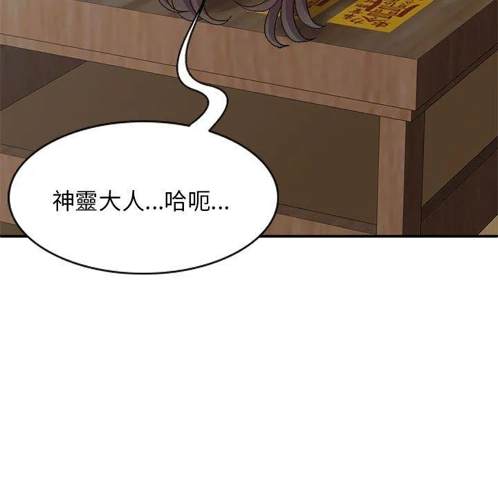我体内的那个祂 - 第28话 - page 144