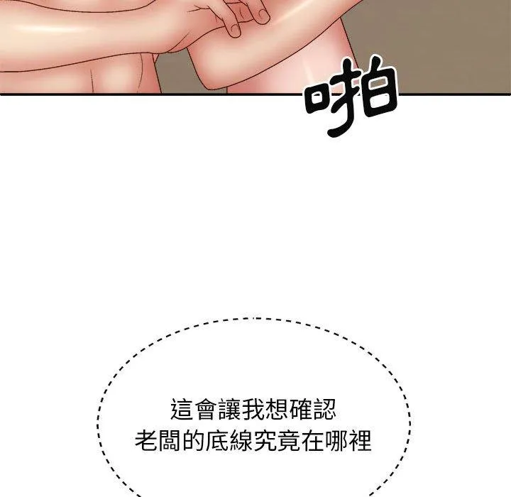 我体内的那个祂 - 第32话 - page 43