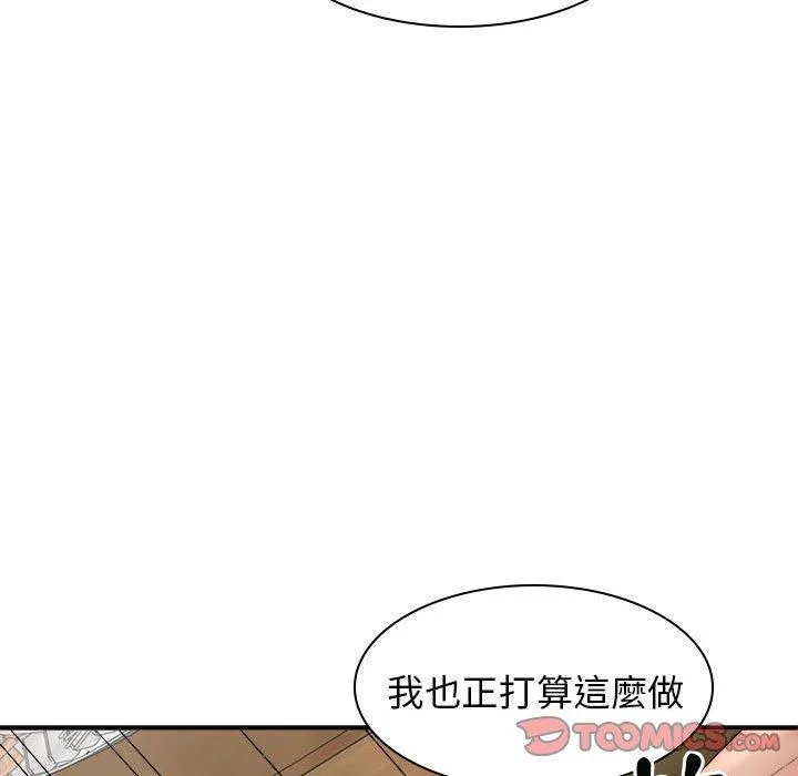 我体内的那个祂 - 第32话 - page 57