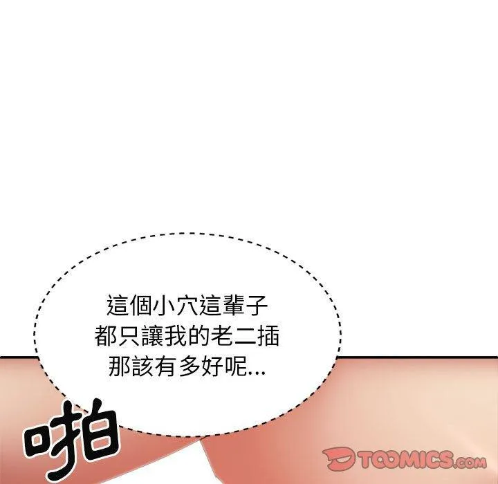 我体内的那个祂 - 第32话 - page 69