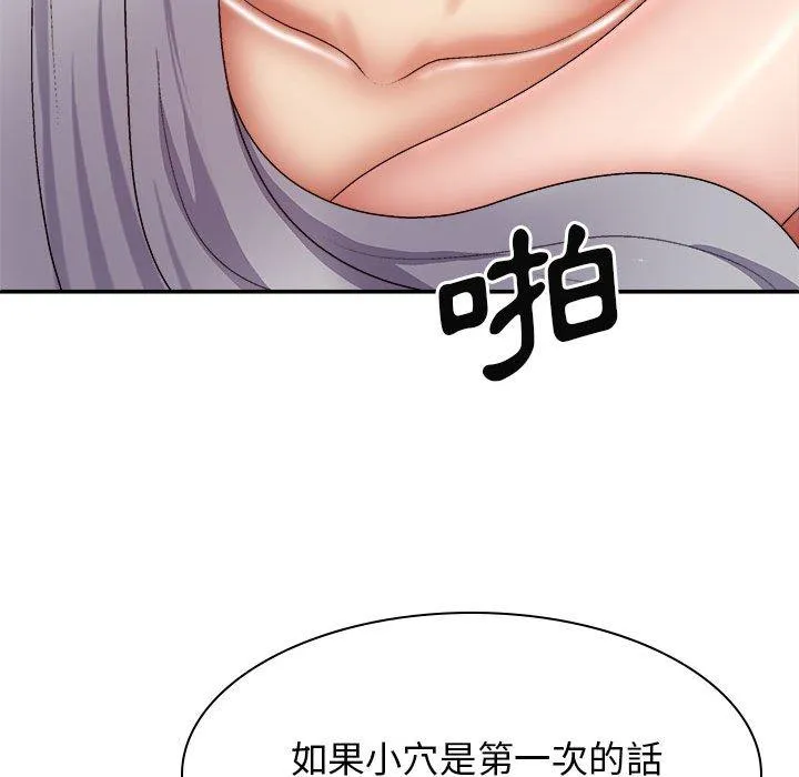 我体内的那个祂 - 第32话 - page 73
