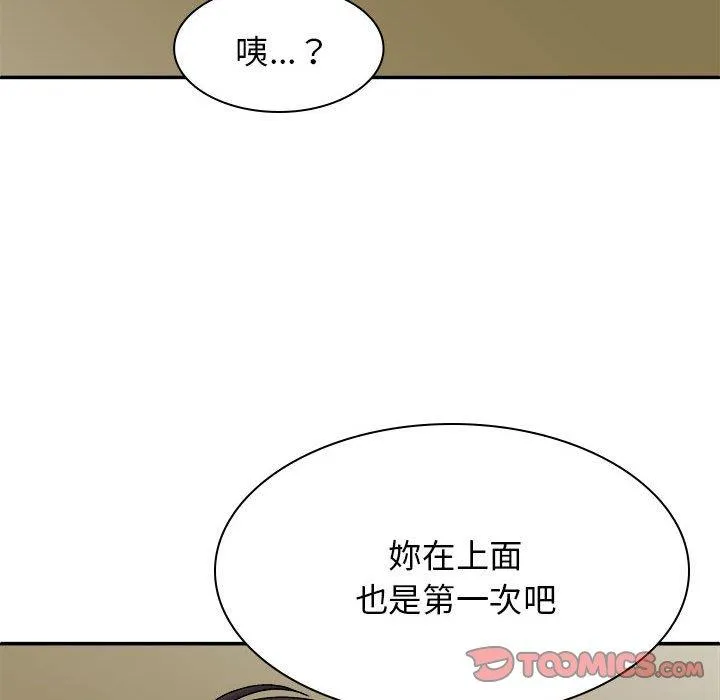 我体内的那个祂 - 第32话 - page 93