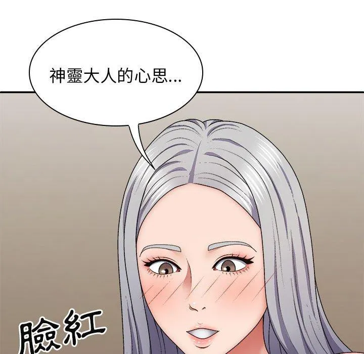 我体内的那个祂 - 第32话 - page 96