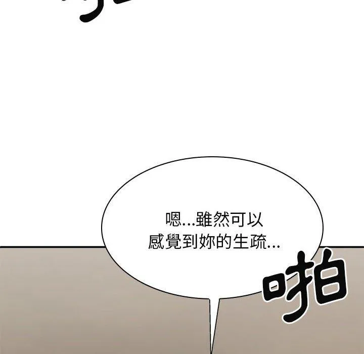 我体内的那个祂 - 第32话 - page 109