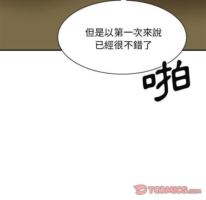 我体内的那个祂 - 第32话 - page 111