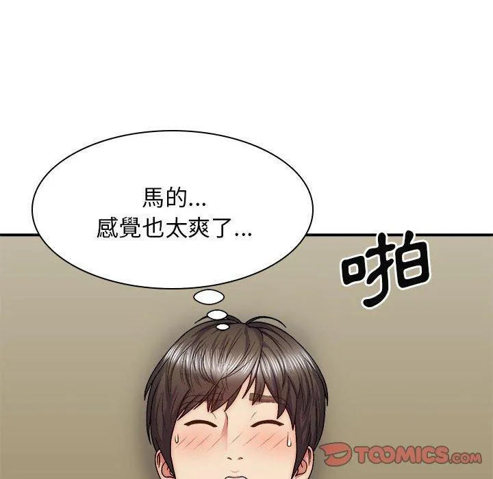 我体内的那个祂 - 第32话 - page 123