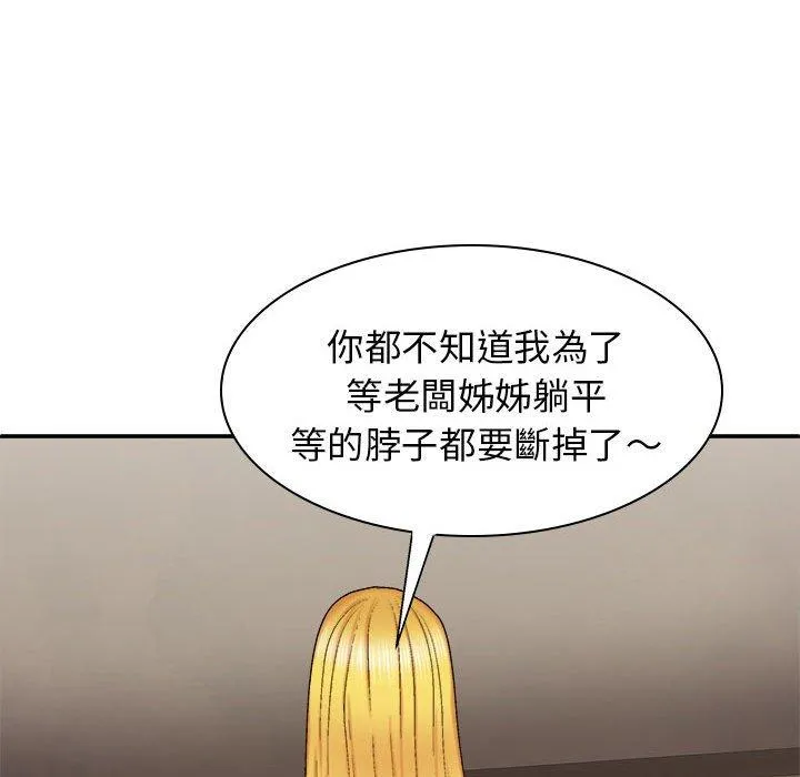 我体内的那个祂 - 第32话 - page 138