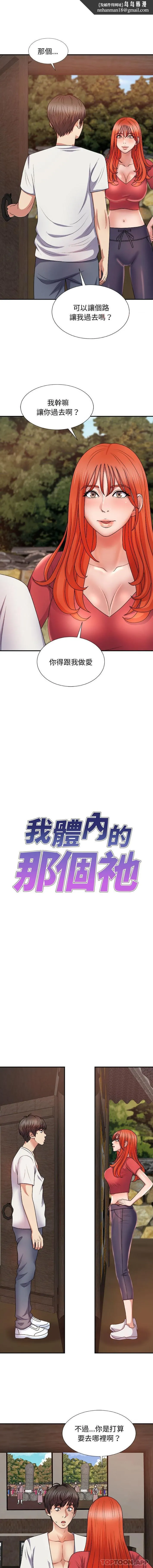 我体内的那个祂 - 第14话 - page 1