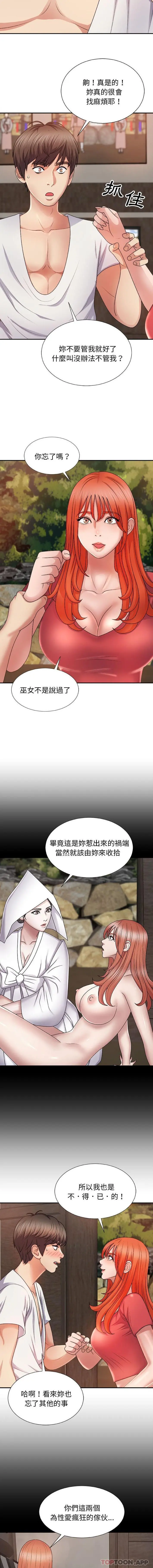 我体内的那个祂 - 第14话 - page 3