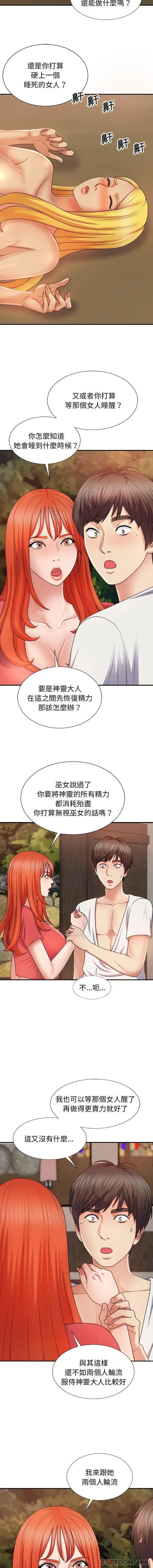 我体内的那个祂 - 第14话 - page 5