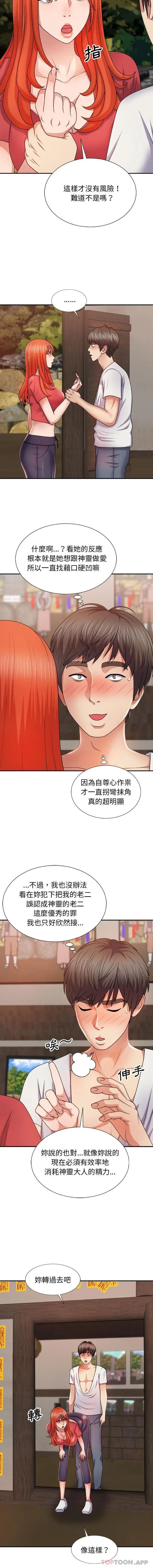 我体内的那个祂 - 第14话 - page 6