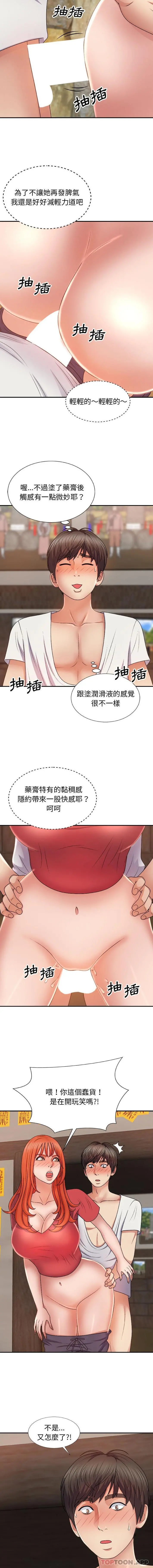 我体内的那个祂 - 第14话 - page 11