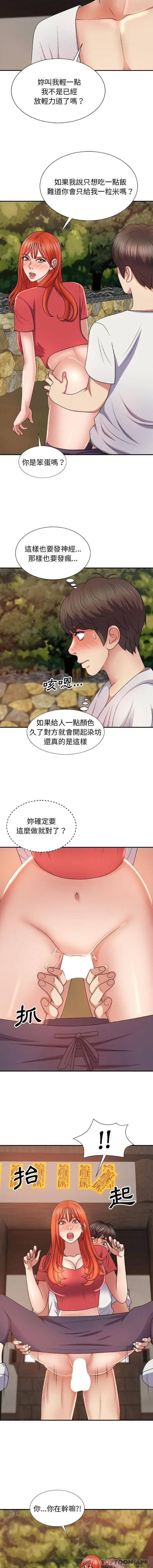 我体内的那个祂 - 第14话 - page 12
