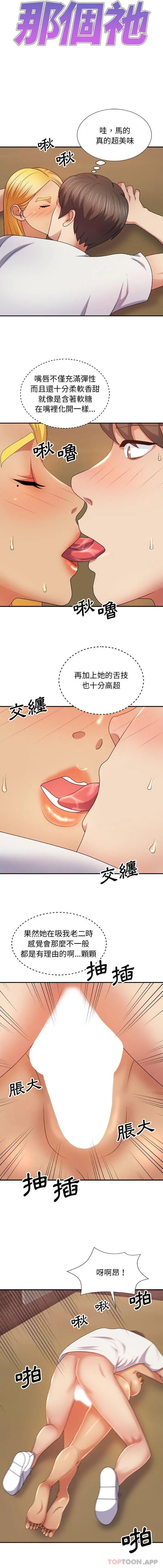 我体内的那个祂 - 第13话 - page 2