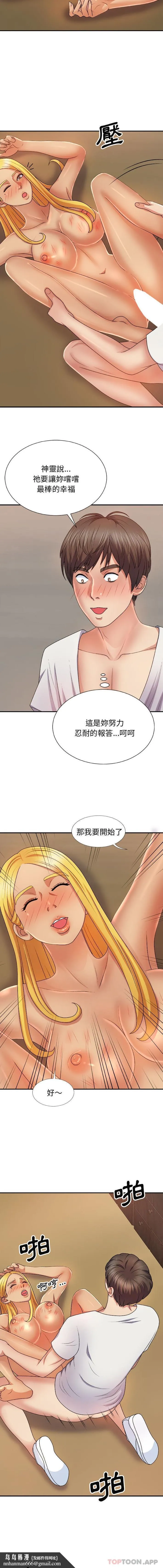我体内的那个祂 - 第13话 - page 10