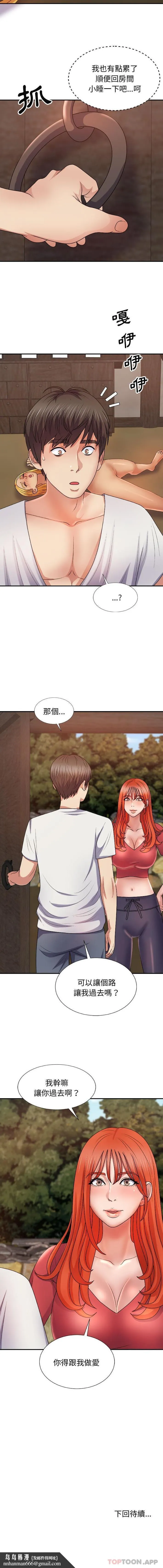 我体内的那个祂 - 第13话 - page 16