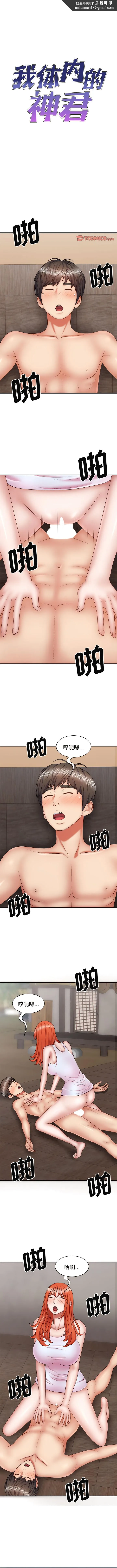 我体内的那个祂 - 第39话 - page 1