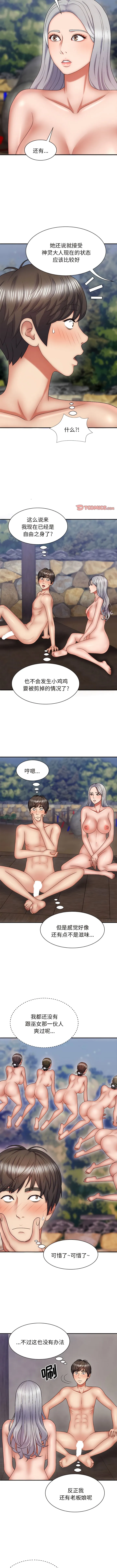 我体内的那个祂 - 第39话 - page 8