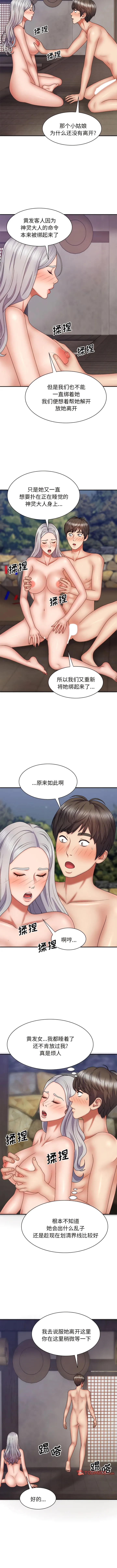 我体内的那个祂 - 第39话 - page 10